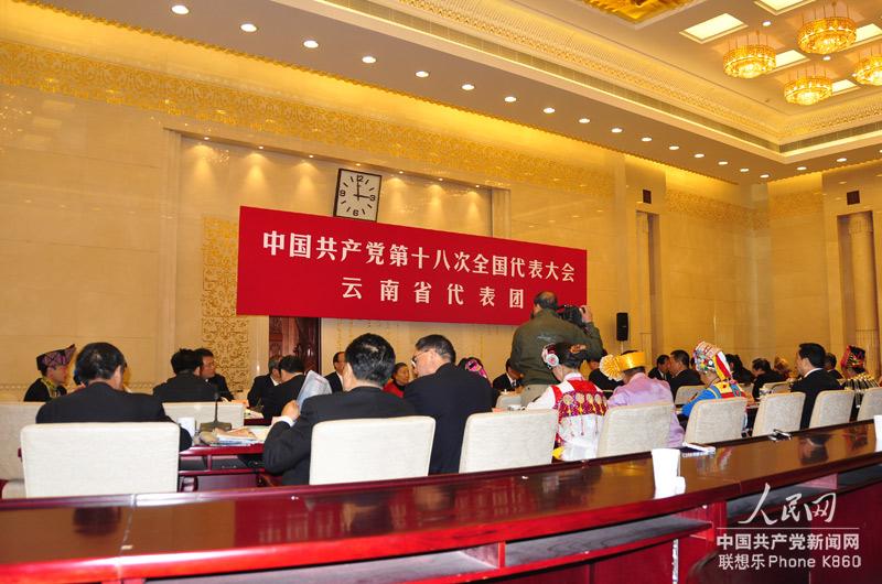 11月9日下午，云南省代表团集体讨论并向媒体开放   人民网记者赵蓉摄
