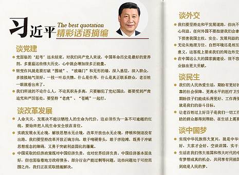 【图解】习近平精彩话语摘编