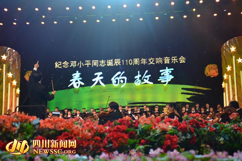 “春天的故事——纪念邓小平同志诞辰110周年交响音乐会”在北京举行