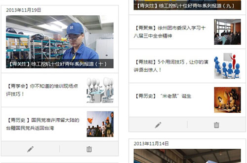 徐工挖掘機械事業部：徐工挖機“好青年”微信公眾平台【3】