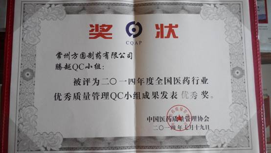 江苏常州方圆制药有限公司团委：我为节能减排献一计——硫酸依替米星工艺技术改造【6】