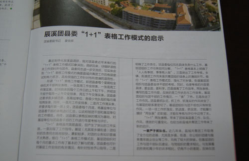 湖南怀化辰溪县：“1+1”模式激活基层共青团工作【5】