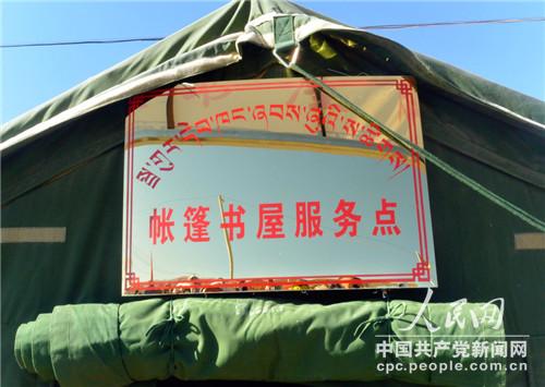 安置區設立帳篷書屋服務點（李源 攝）