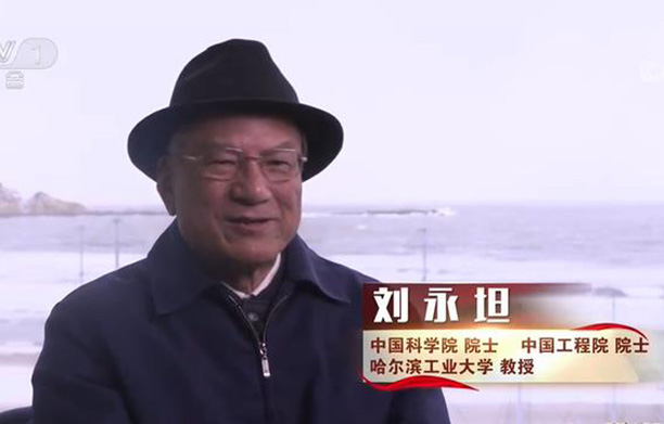 【時代楷模發布廳】劉永坦：堅守初心 科技報國