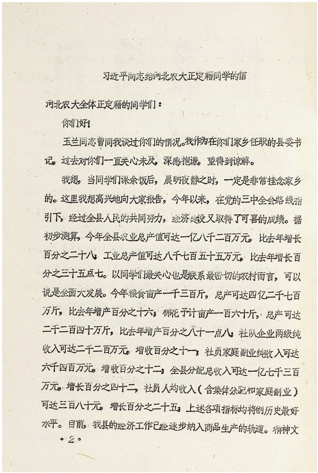 追光的你丨纸短情长，习近平这样与青年交心