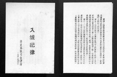 1949年5月，华东军区司令部印发的《入城纪律》。桂星星 供图