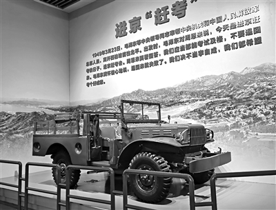 中共中央迁驻香山时，毛泽东从西柏坡进京乘坐的同款吉普车。 杨海龙 摄