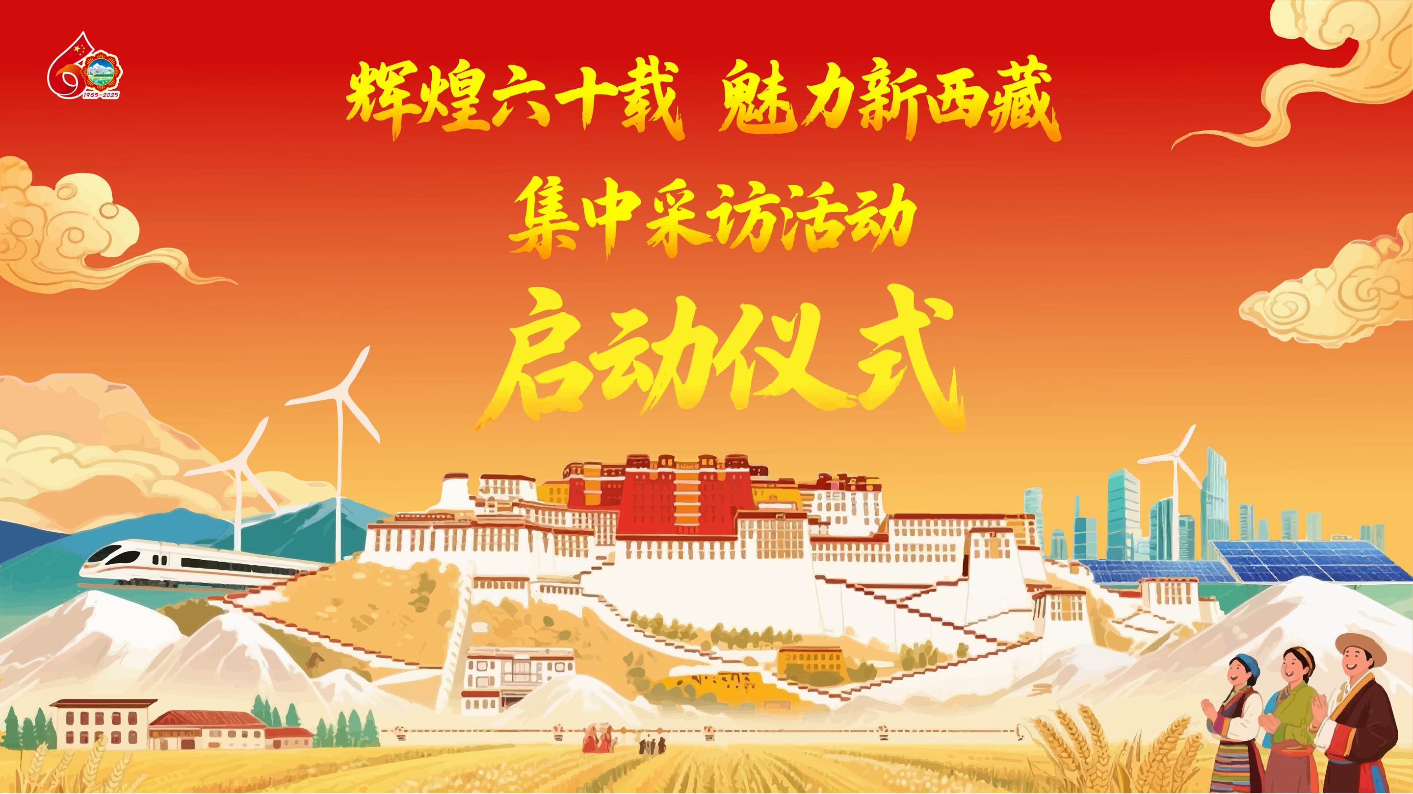 西藏自治区党委宣传部供图
