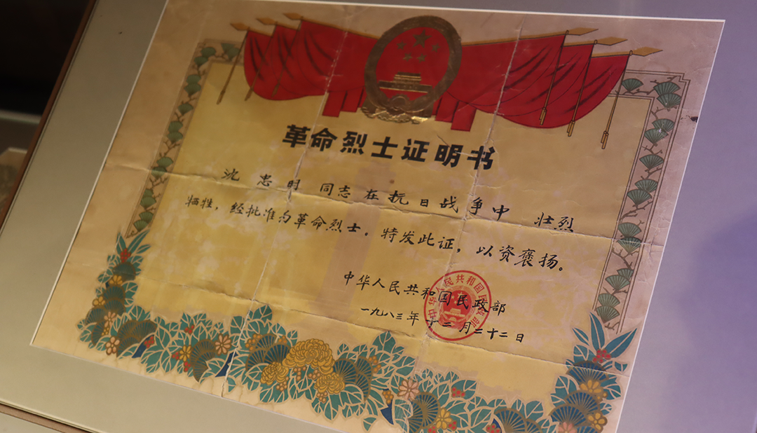 一张泛黄的革命烈士证明书在中国人民抗日战争纪念馆内，陈列着一张泛黄的《革命烈士证明书》，这张证书的主人是中共党员沈忠明。在卢沟桥头的殊死战斗中，沈忠明奋勇杀敌，最终壮烈牺牲，年仅27岁。