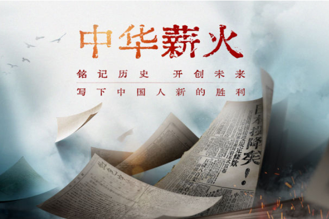 文字如刃，鐫刻抗戰榮光