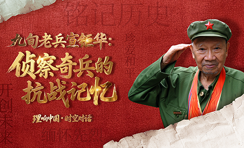 偵察奇兵的抗戰記憶