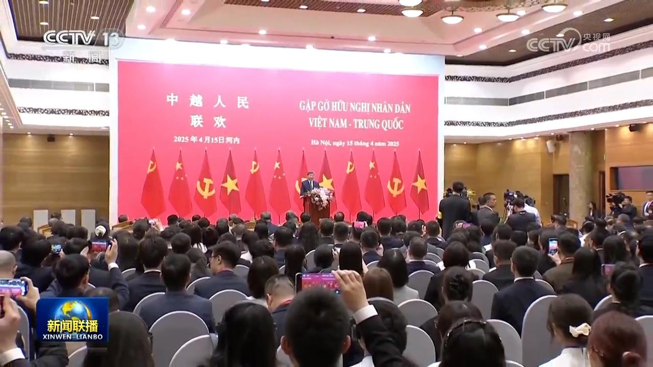 習近平同越共中央總書記蘇林、越南國家主席梁強共同會見中越人民大聯歡活動代表
