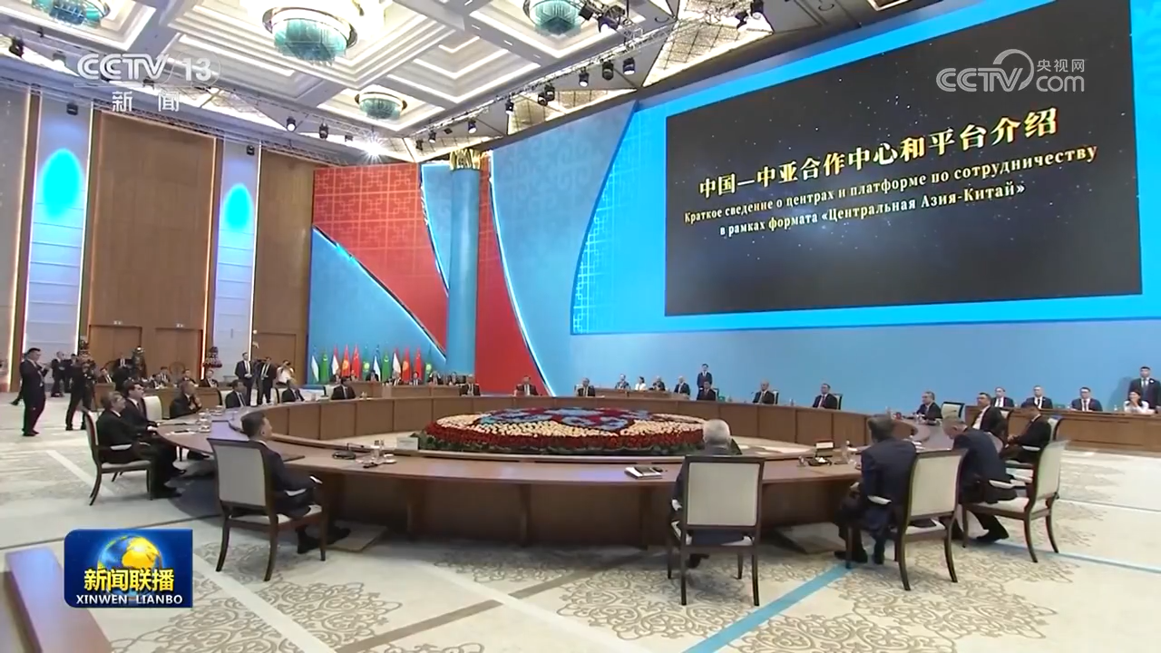 习近平出席第二届中国—中亚峰会并作主旨发言