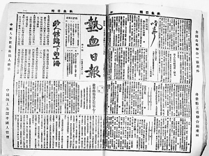 圖為中共中央創辦的《熱血日報》。　新華社發 