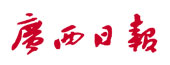 广西日报